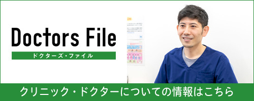 ドクターズファイル